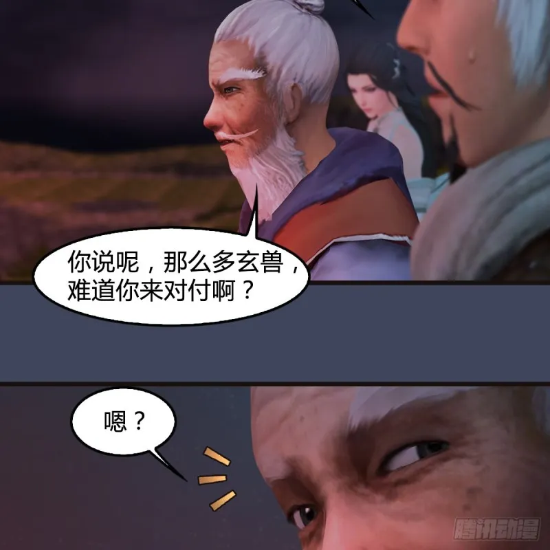 第381话：尘夜楼来人 第8页