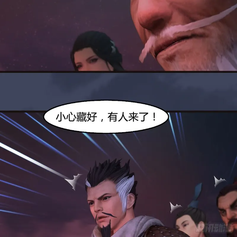 第381话：尘夜楼来人 第9页