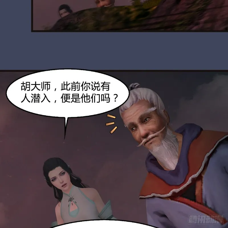 第381话：尘夜楼来人 第16页