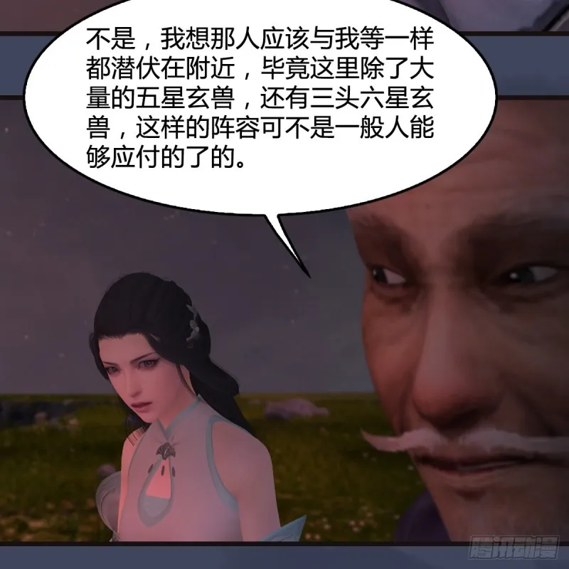 第381话：尘夜楼来人 第17页