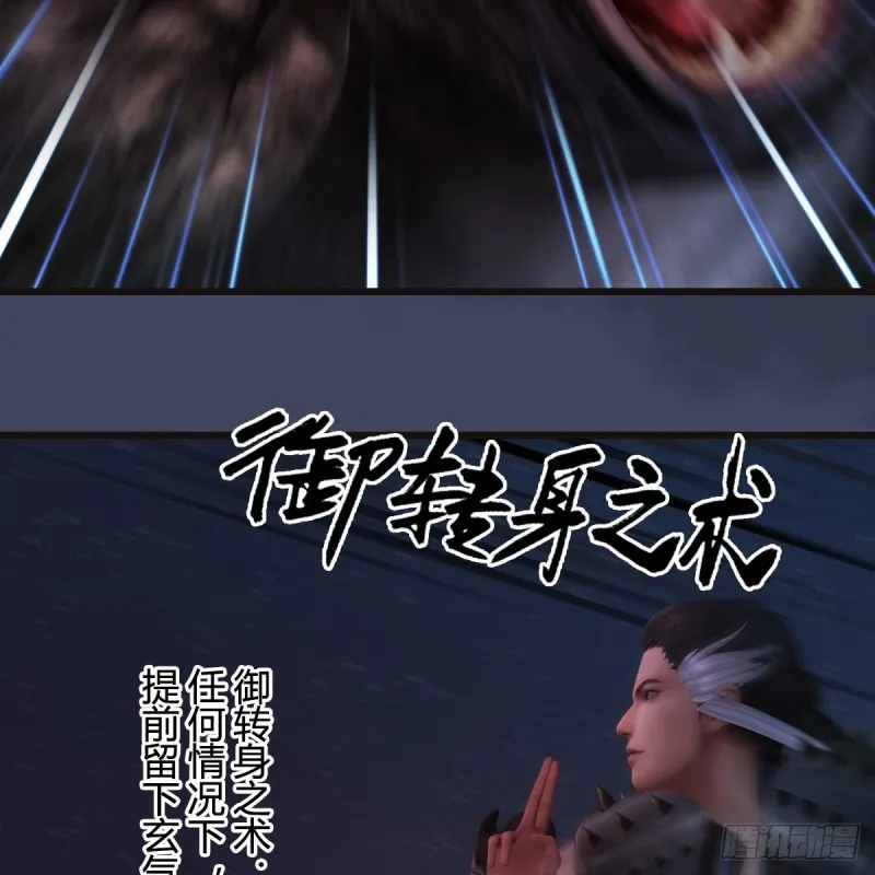 第381话：尘夜楼来人 第33页