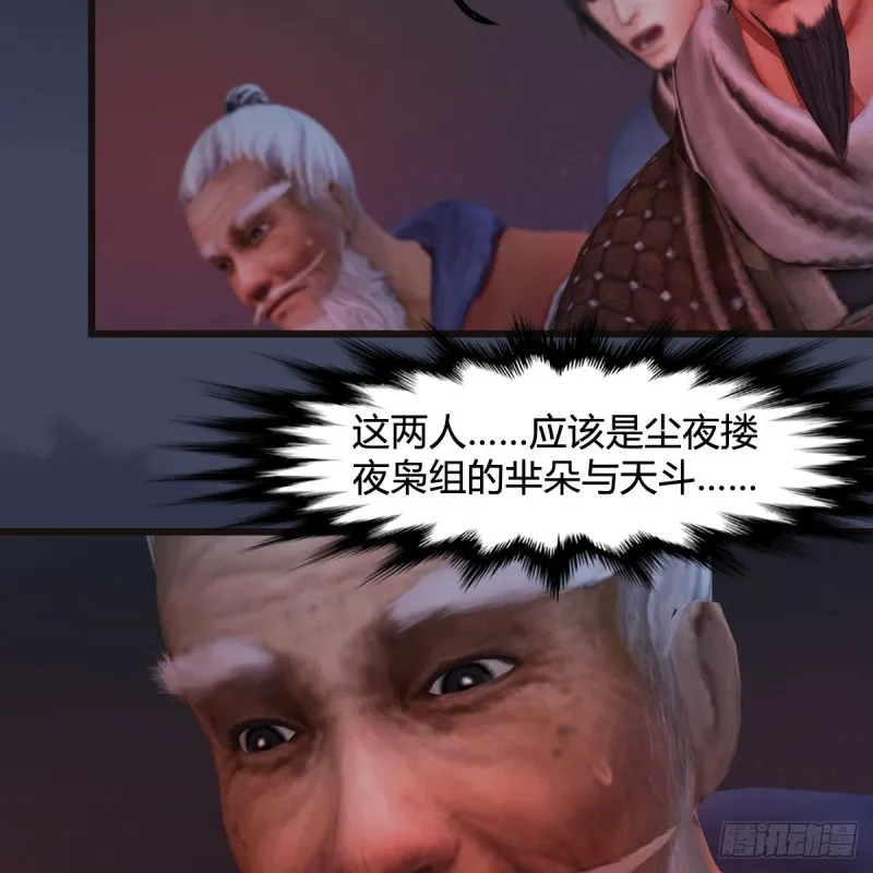 第381话：尘夜楼来人 第48页