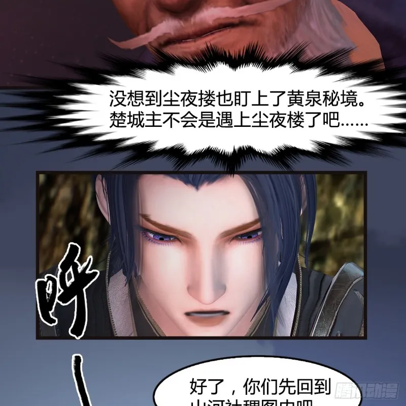 第381话：尘夜楼来人 第49页