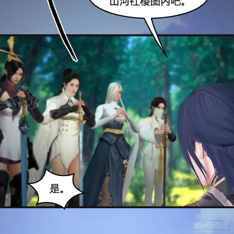 第381话：尘夜楼来人 第50页
