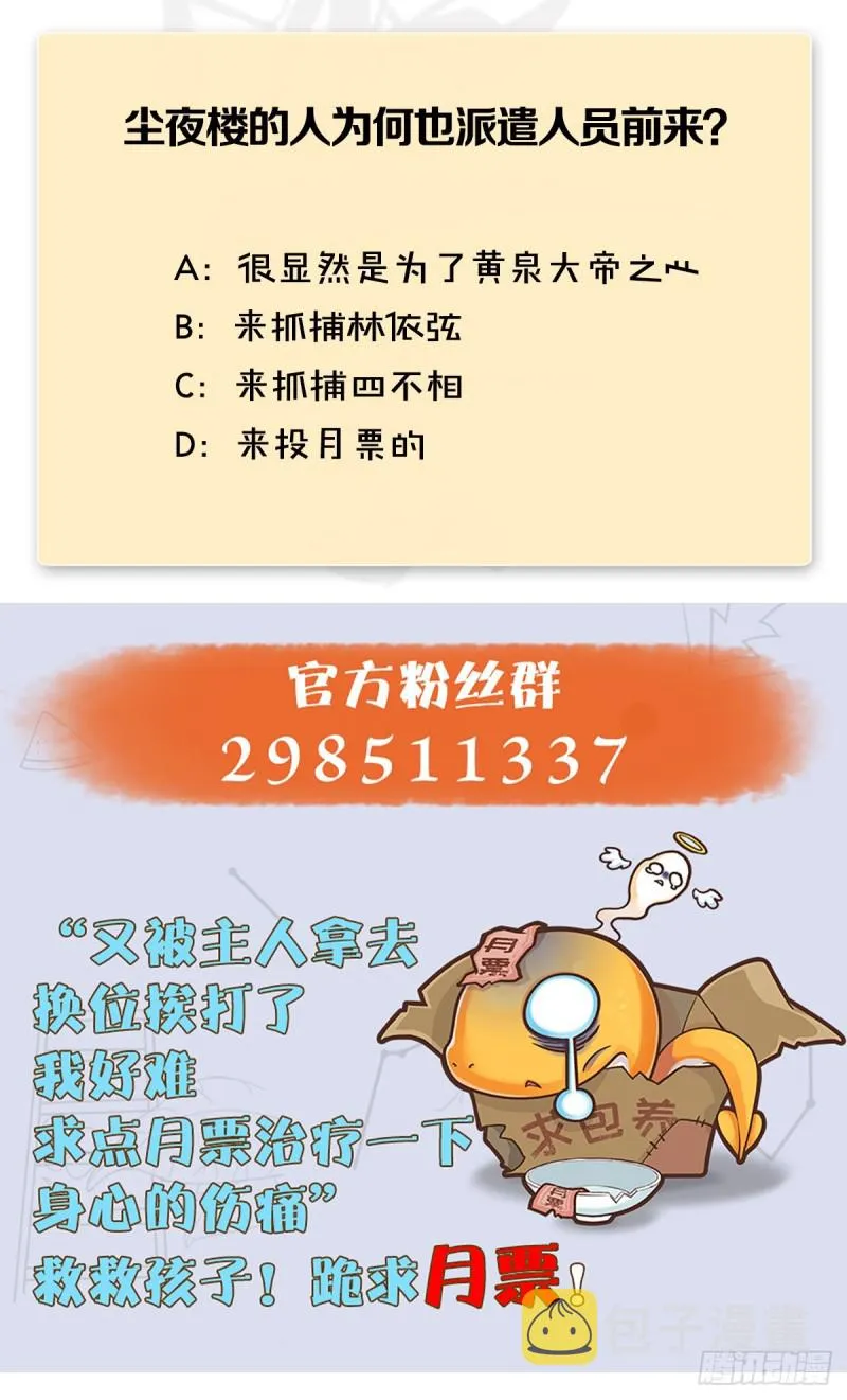第381话：尘夜楼来人 第56页