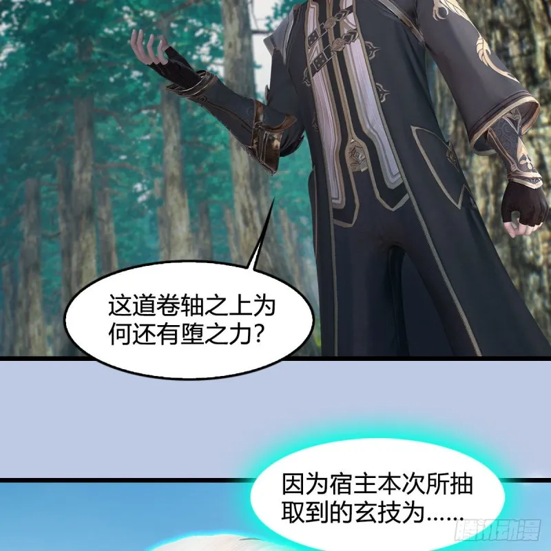 第382话：堕玄技 第5页
