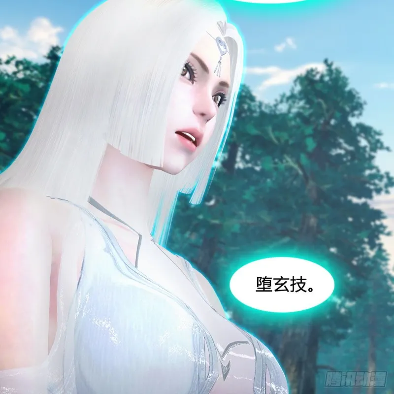 第382话：堕玄技 第6页