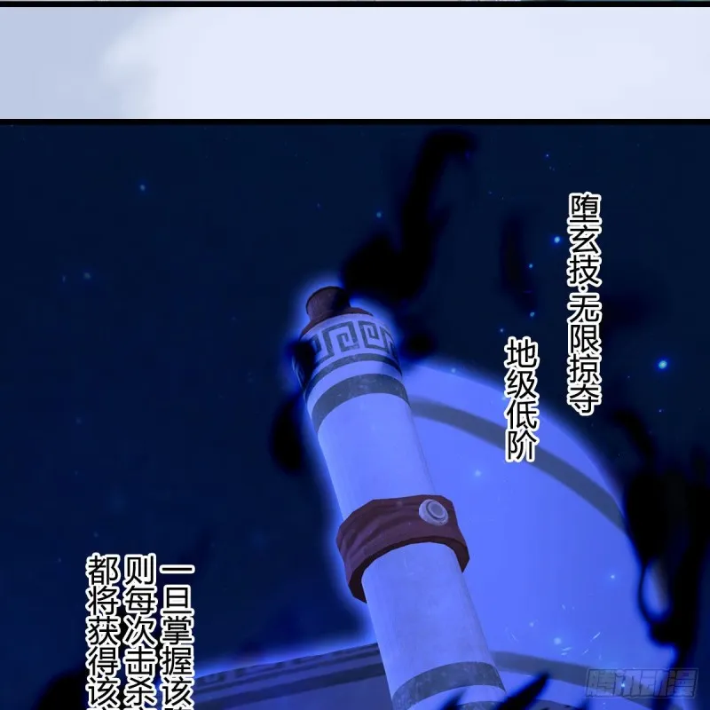 第382话：堕玄技 第7页