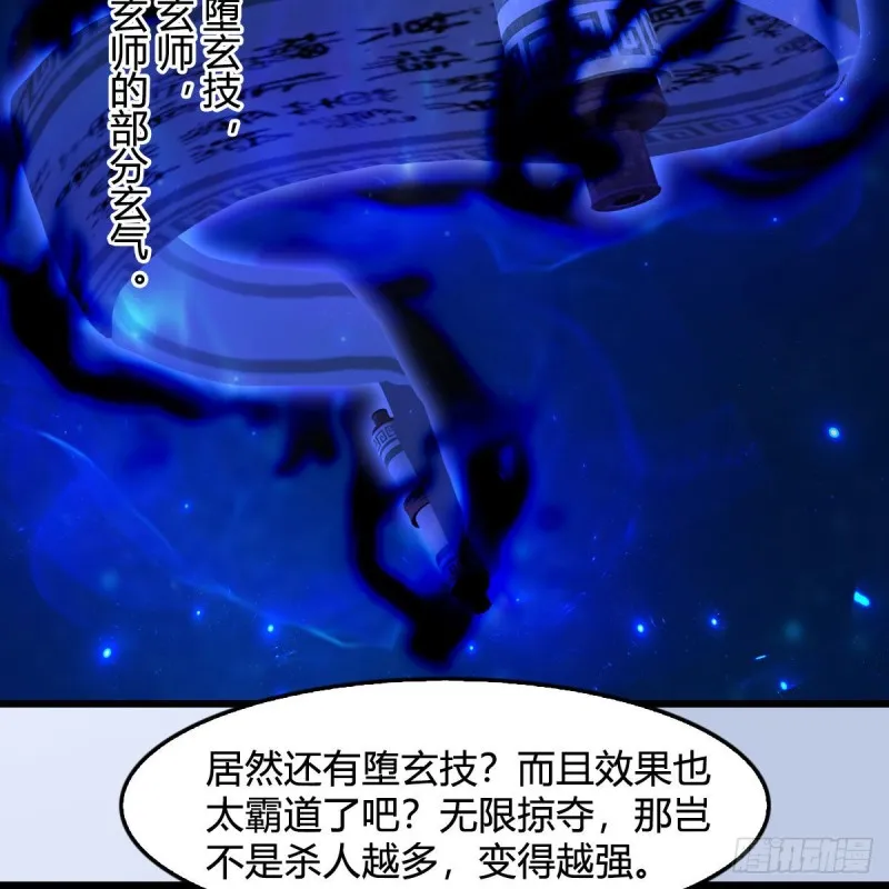 第382话：堕玄技 第8页