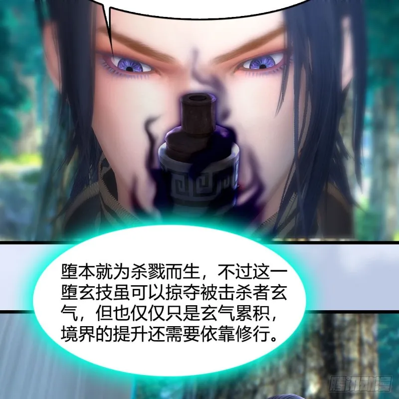 第382话：堕玄技 第9页