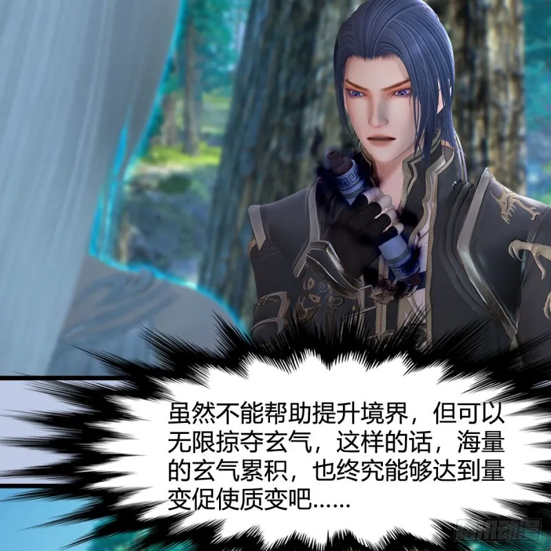 第382话：堕玄技 第10页