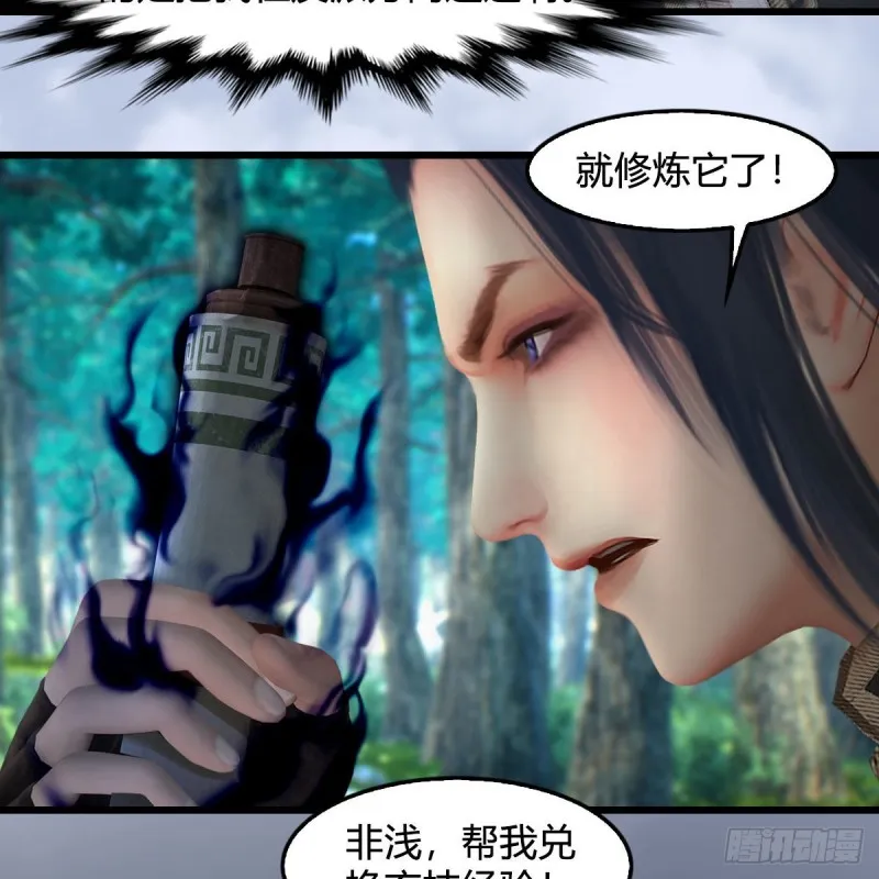 第382话：堕玄技 第12页