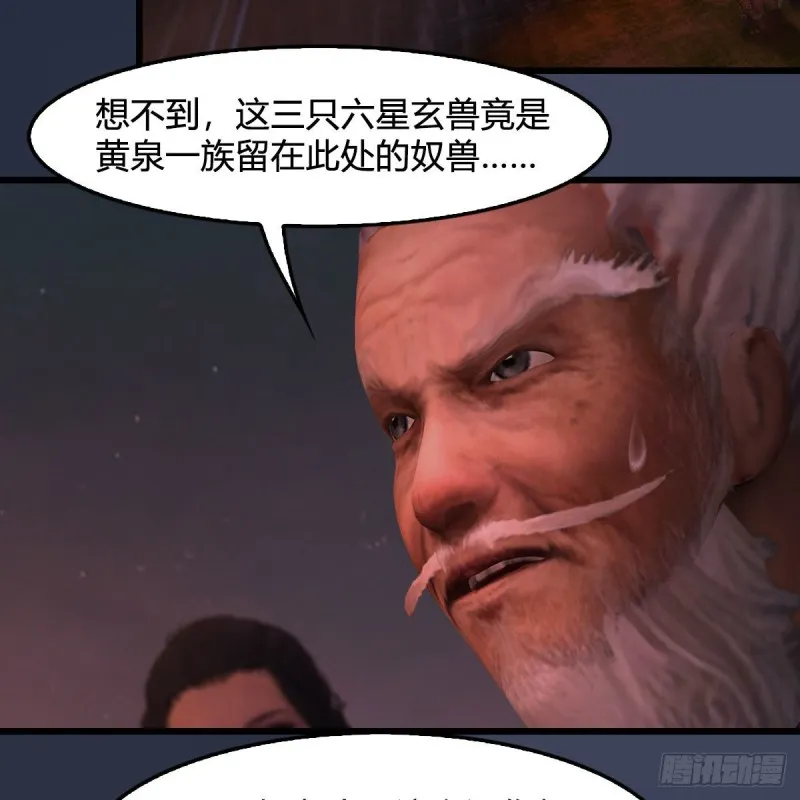 第382话：堕玄技 第35页