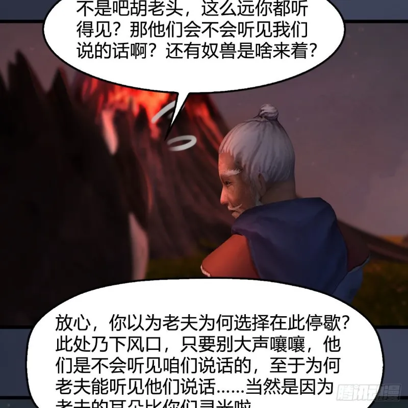 第382话：堕玄技 第36页