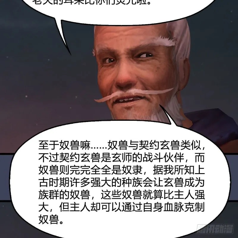 第382话：堕玄技 第37页