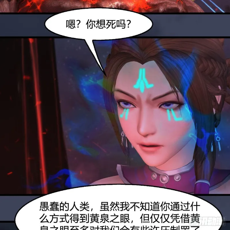 第382话：堕玄技 第45页