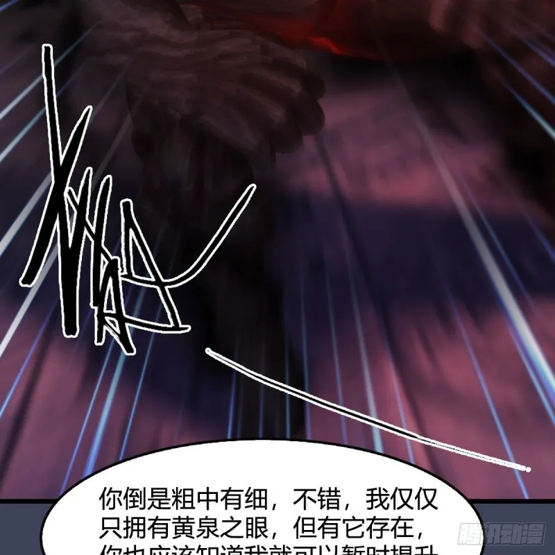 第382话：堕玄技 第48页