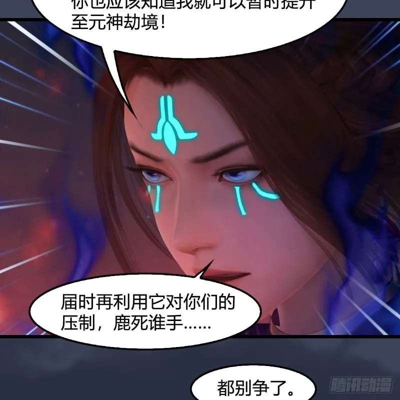 第382话：堕玄技 第49页
