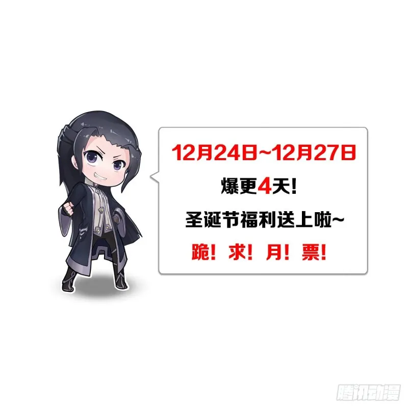 第382话：堕玄技 第56页
