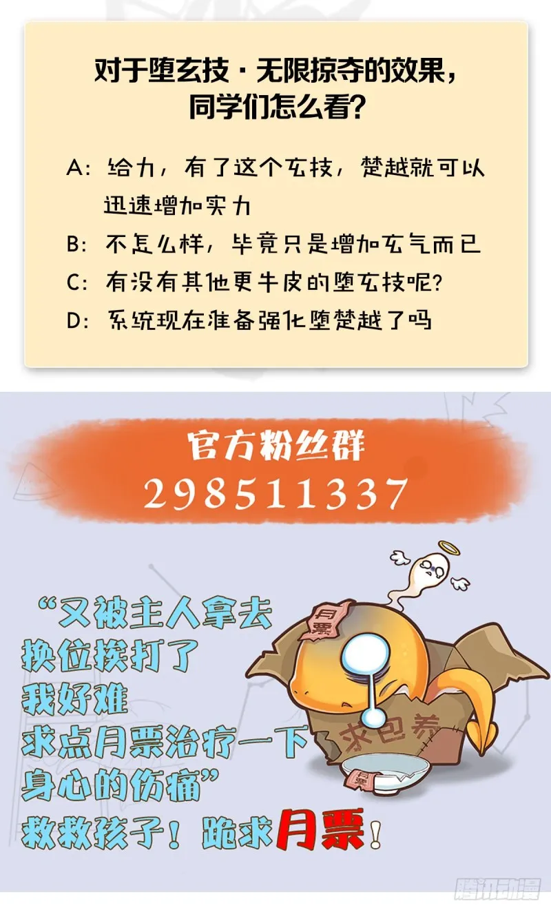 第382话：堕玄技 第57页
