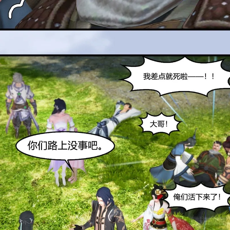 第384话：西泽尔现身 第10页