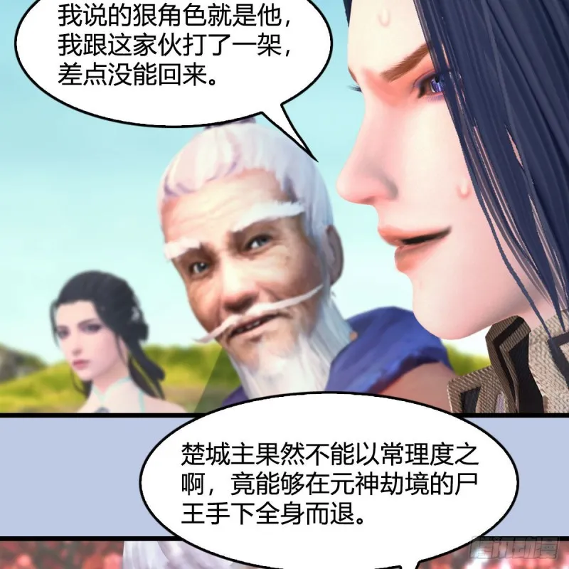 第384话：西泽尔现身 第26页