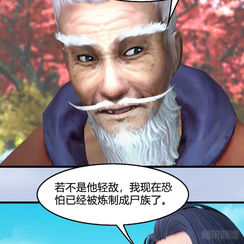 第384话：西泽尔现身 第27页