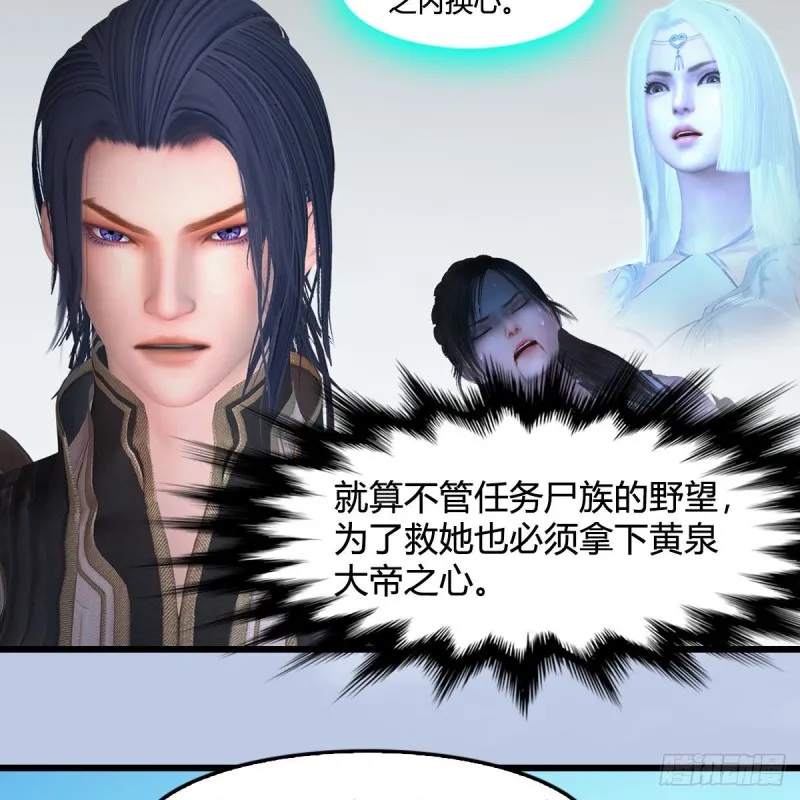 第384话：西泽尔现身 第29页