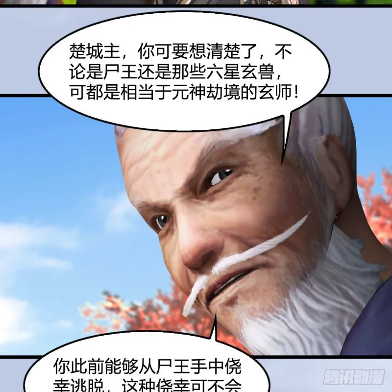 第384话：西泽尔现身 第31页