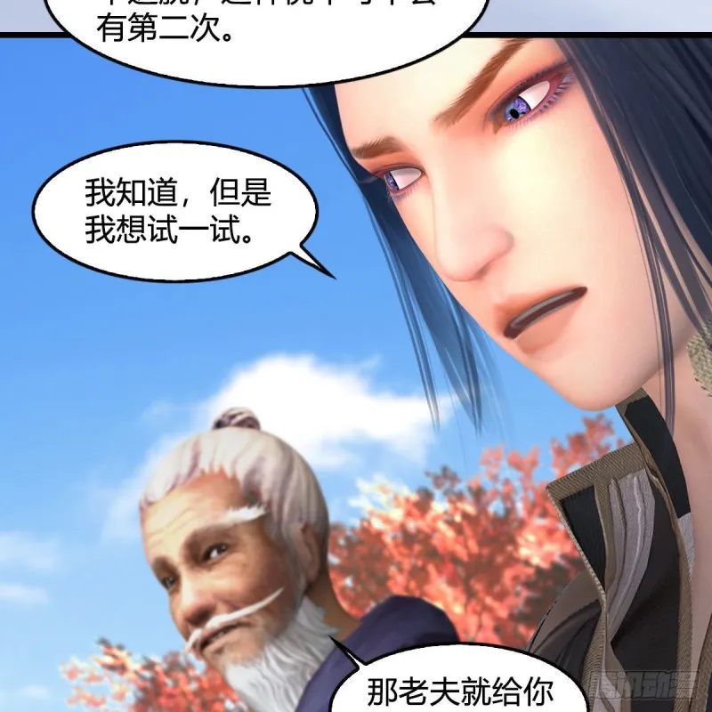 第384话：西泽尔现身 第32页