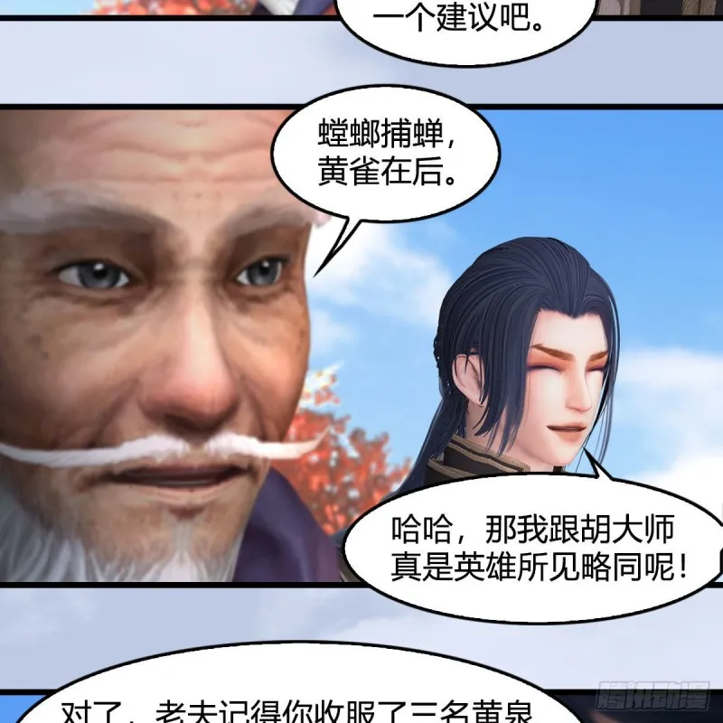 第384话：西泽尔现身 第33页