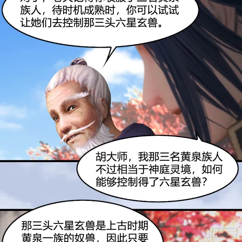 第384话：西泽尔现身 第34页