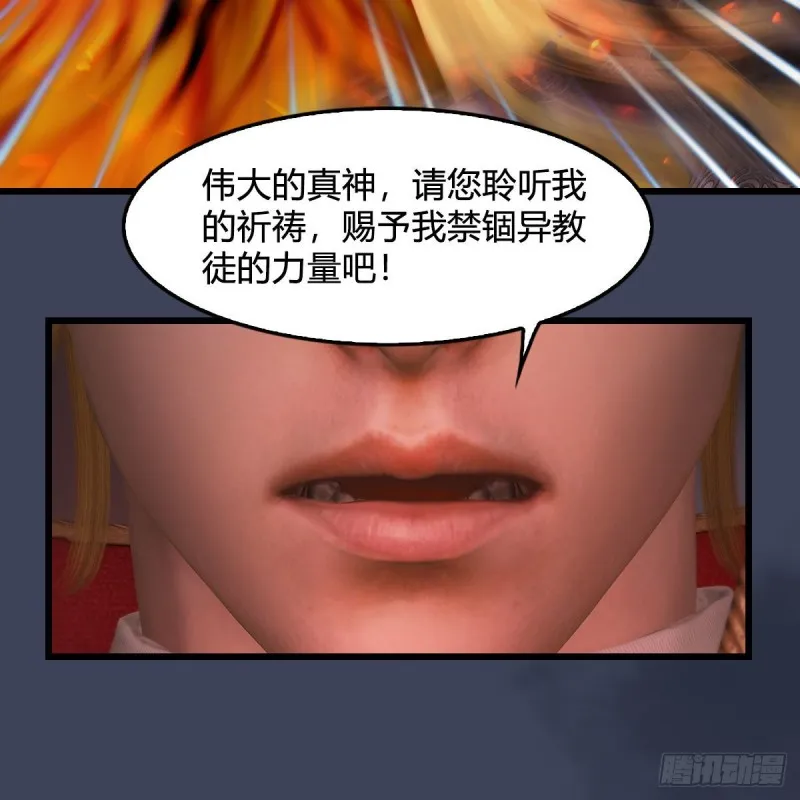 第384话：西泽尔现身 第50页