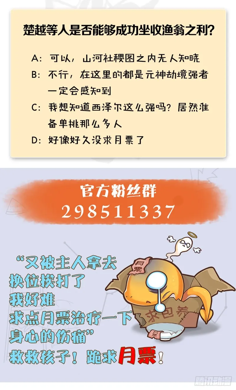 第384话：西泽尔现身 第57页