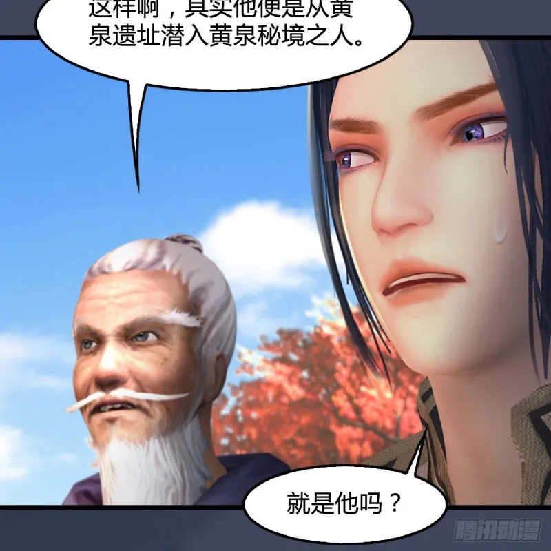 第385话：又见黄泉始祖 第8页