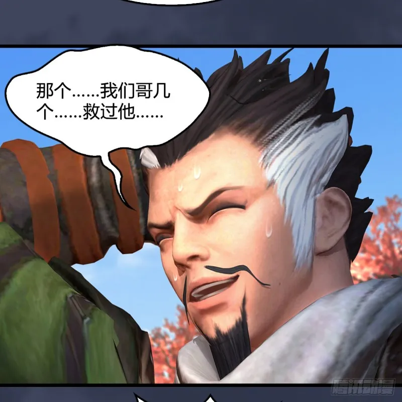 第385话：又见黄泉始祖 第11页