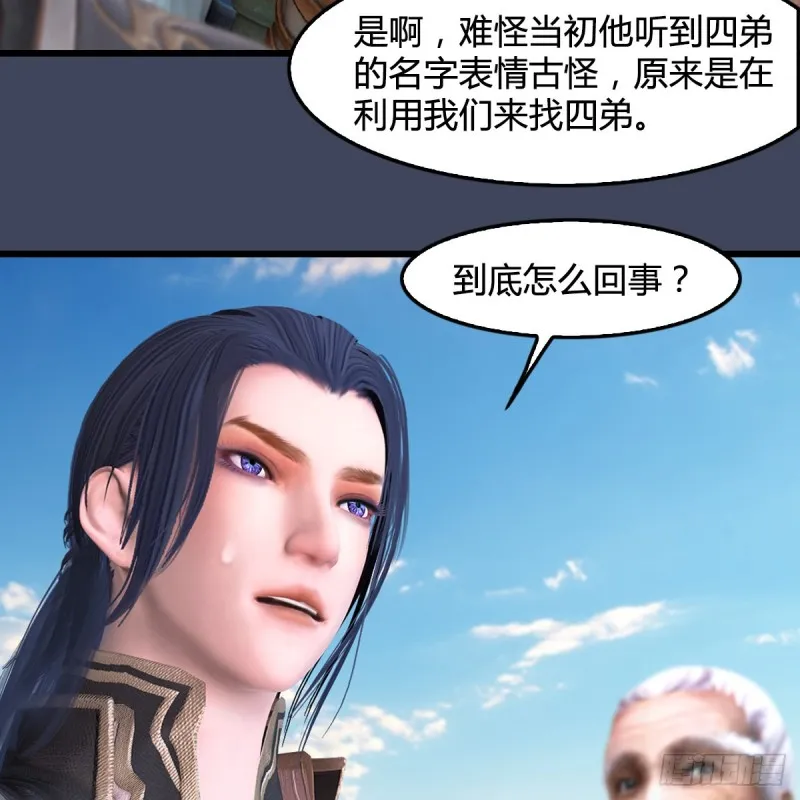 第385话：又见黄泉始祖 第14页
