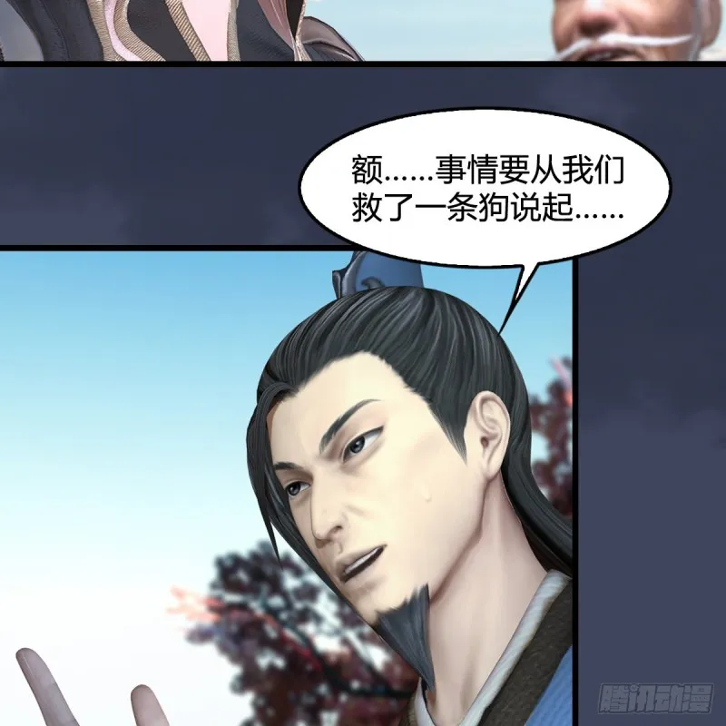 第385话：又见黄泉始祖 第15页