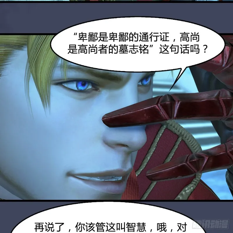 第385话：又见黄泉始祖 第27页