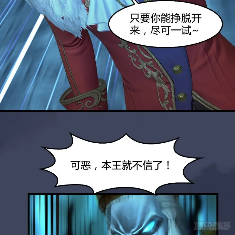第385话：又见黄泉始祖 第31页