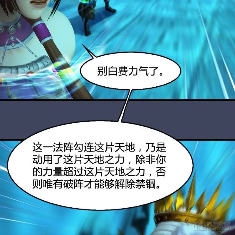 第385话：又见黄泉始祖 第35页