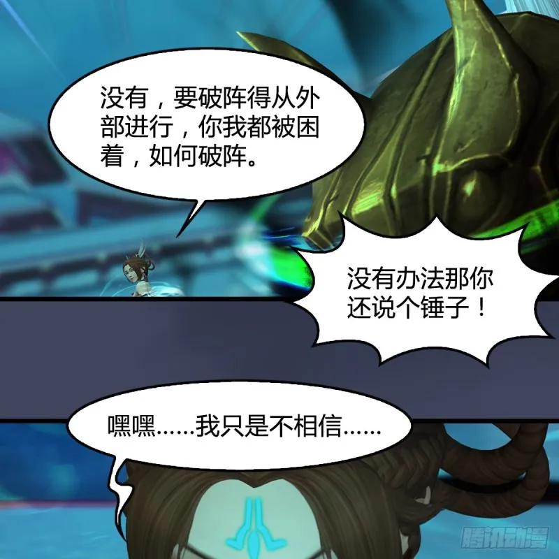 第385话：又见黄泉始祖 第37页