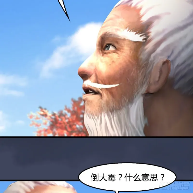 第385话：又见黄泉始祖 第43页