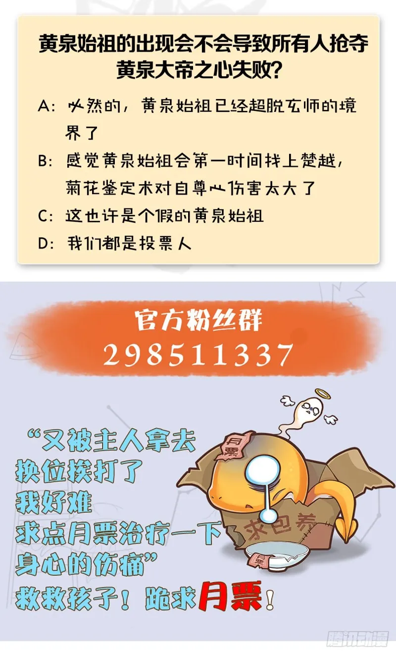 第385话：又见黄泉始祖 第54页