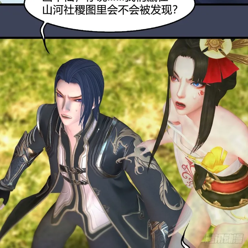 第387话：天肖龙 第11页