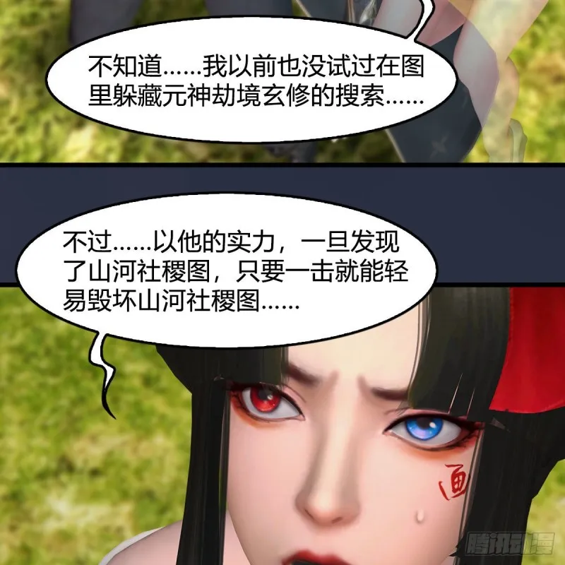 第387话：天肖龙 第12页