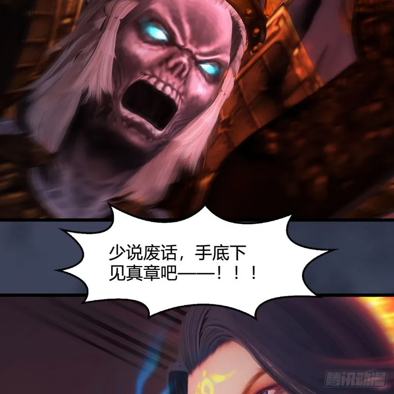 第387话：天肖龙 第32页