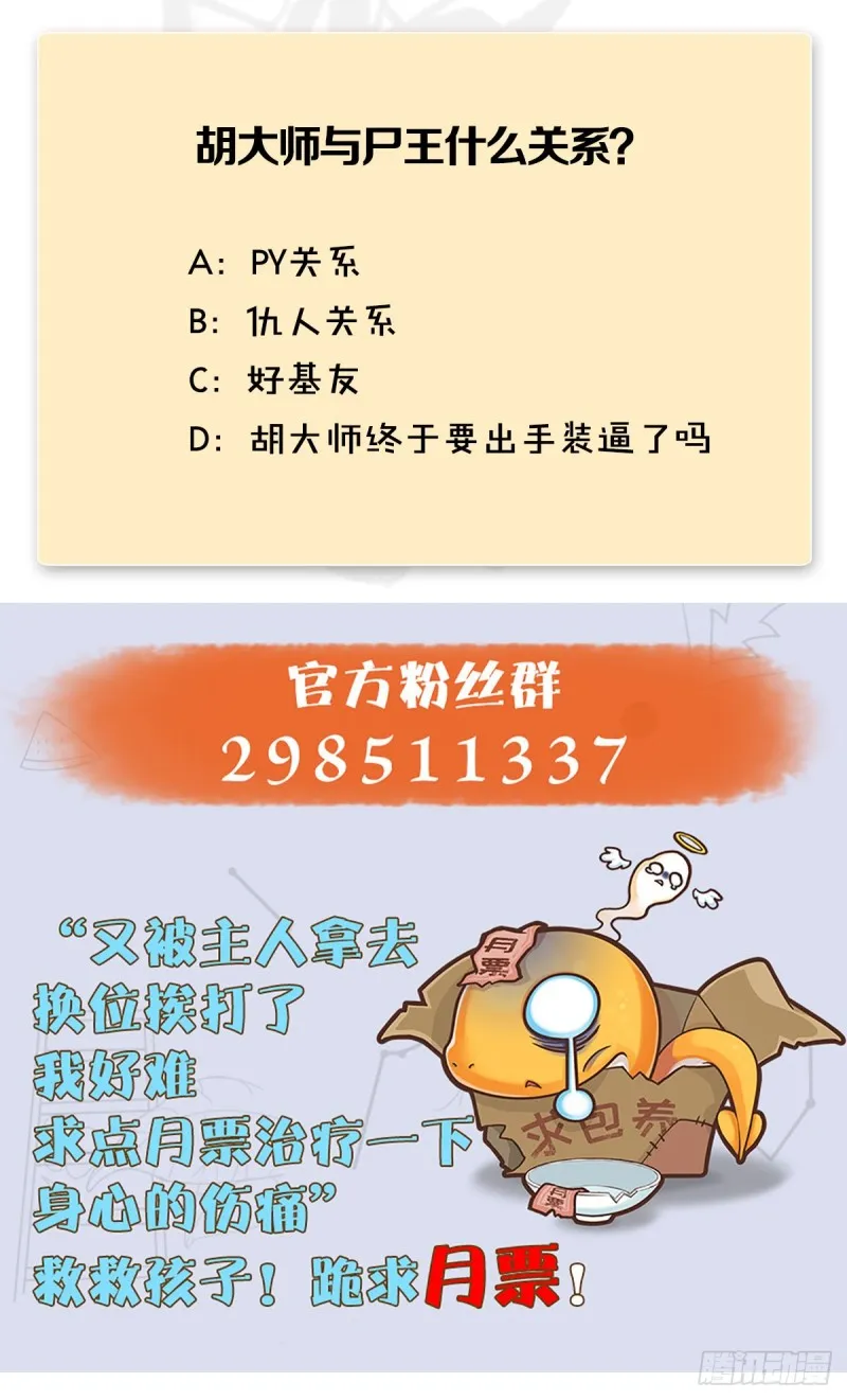 第387话：天肖龙 第59页