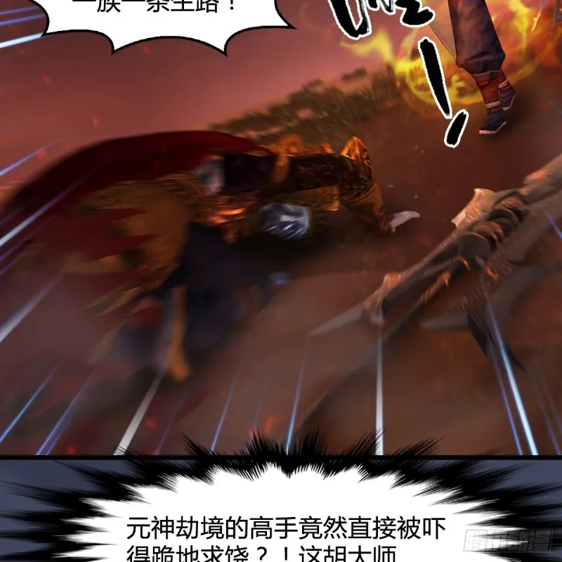 第388话：狐假虎威 第14页