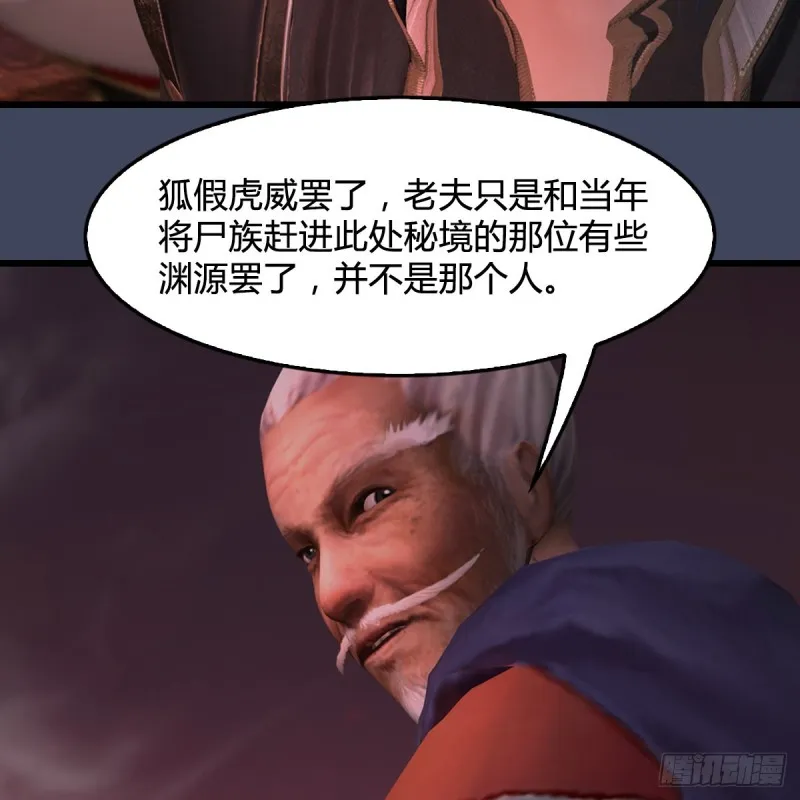 第388话：狐假虎威 第32页